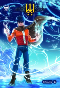 ایلیا 5
